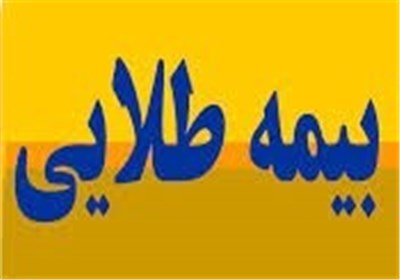 http://www.dandane.ir/wp-content/uploads/2014/05/bimeh-talaee.jpg