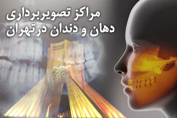 oral radiology TEHRAN
